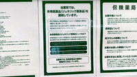 ドラッグセイムス石畑薬局のジェネリック対応