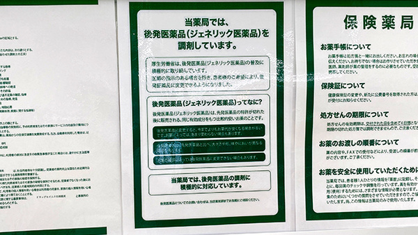 ジェネリック対応