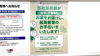 ドラッグセイムス石畑薬局の在宅対応