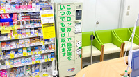 ドラッグセイムス石畑薬局のその他サービス
