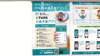 ドラッグセイムス石畑薬局の電子お薬手帳対応