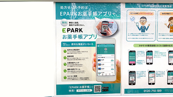 電子お薬手帳対応