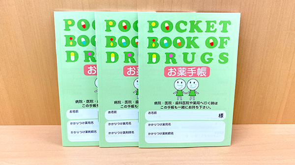 お薬手帳