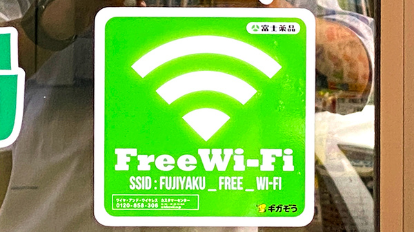 Wi-Fiサービス