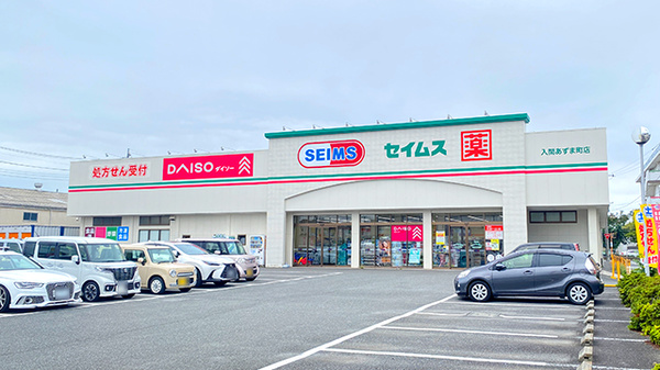 ドラッグセイムス入間あずま町薬局の外観