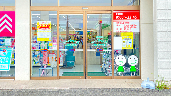 ドラッグセイムス入間あずま町薬局の入口