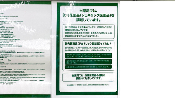 ドラッグセイムス入間あずま町薬局のジェネリック対応