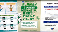 ドラッグセイムス入間あずま町薬局の在宅対応