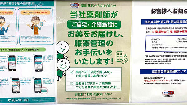 ドラッグセイムス入間あずま町薬局の在宅対応