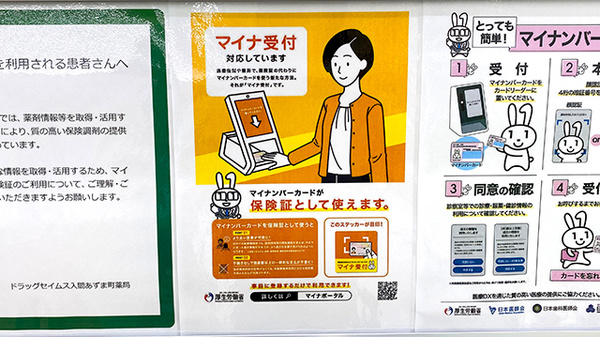 ドラッグセイムス入間あずま町薬局のオンライン資格確認