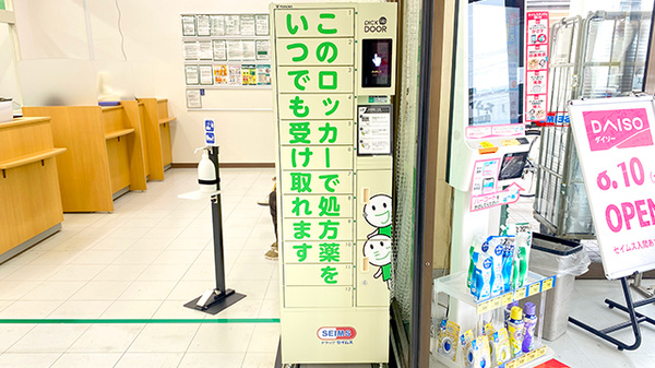 ドラッグセイムス入間あずま町薬局のその他サービス