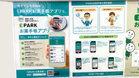 ドラッグセイムス入間あずま町薬局の電子お薬手帳対応