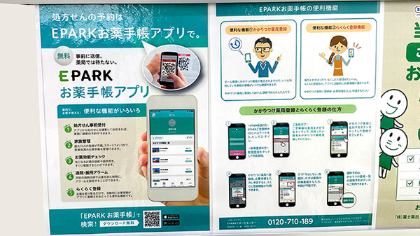 ドラッグセイムス入間あずま町薬局の電子お薬手帳対応