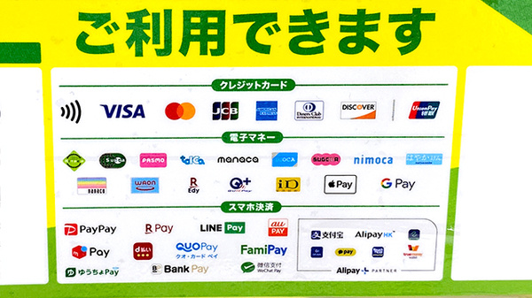 ドラッグセイムス入間あずま町薬局のクレカ/電子マネー/スマホ決済対応