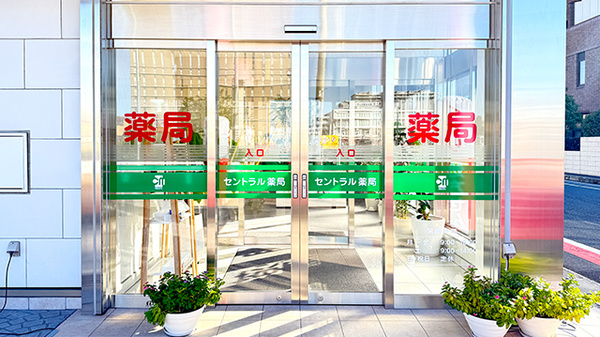 セントラル薬局そが店の入口