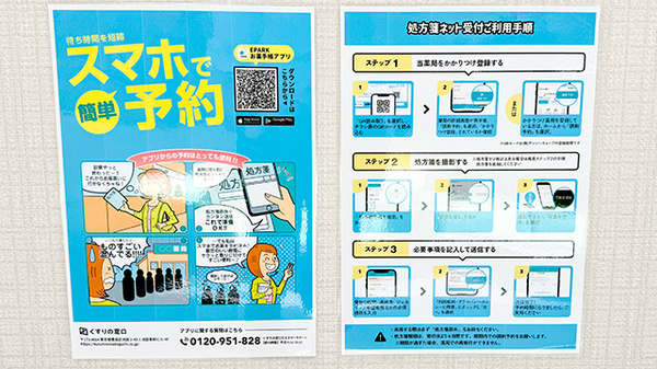 セントラル薬局そが店の電子お薬手帳対応