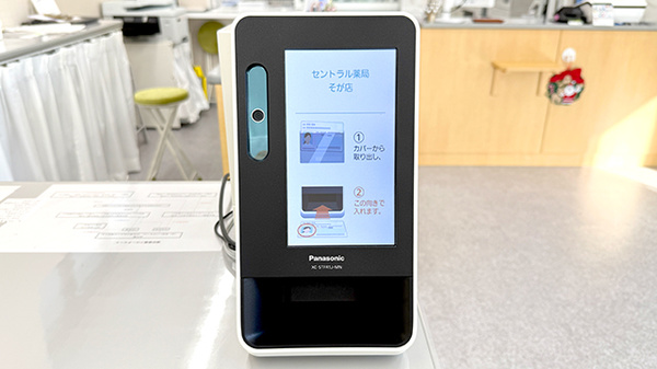 セントラル薬局そが店のオンライン資格確認