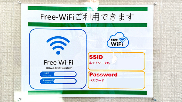 セントラル薬局そが店のWi-Fiサービス