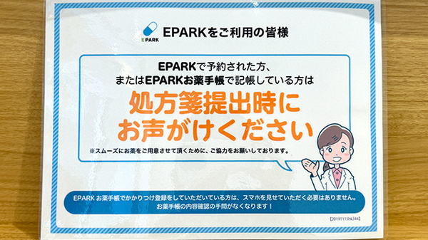 Mito薬局かなまちのネット受付対応