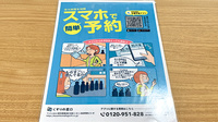 Mito薬局かなまちの電子お薬手帳対応