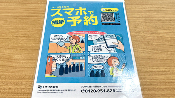 Mito薬局かなまちの電子お薬手帳対応