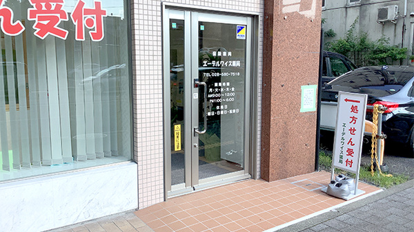 エーデルワイス薬局の入口