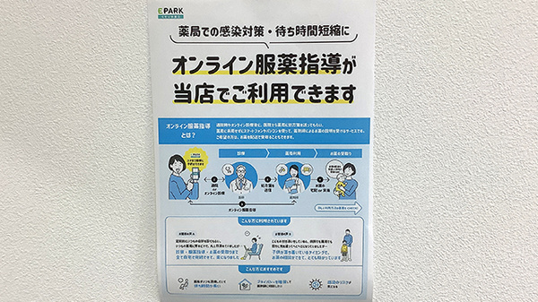 エーデルワイス薬局のその他サービス