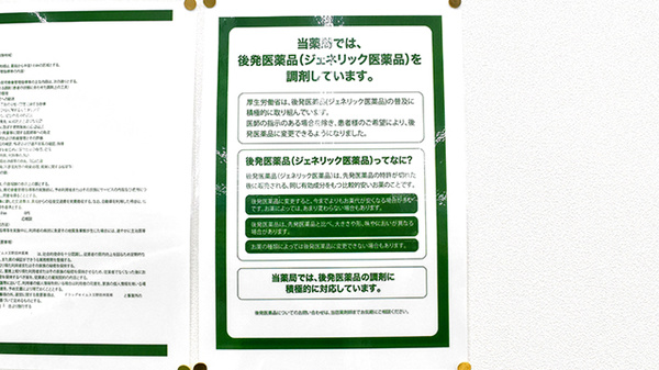 ドラッグセイムス玉野田井薬局のジェネリック対応