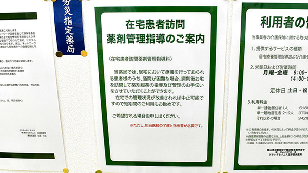 ドラッグセイムス玉野田井薬局の在宅対応