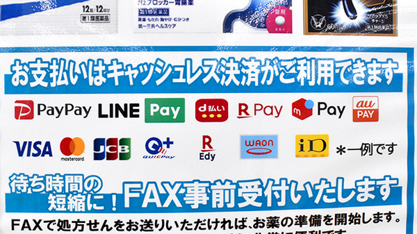 ドラッグセイムス玉野田井薬局のクレカ/電子マネー/スマホ決済対応