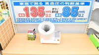 ドラッグセイムス玉野田井薬局の血圧計