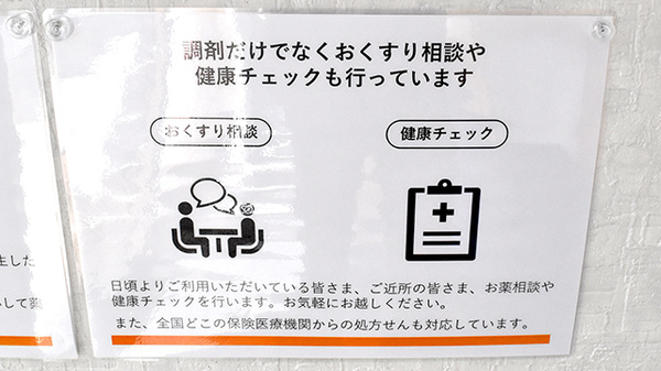 温品調剤薬局の相談対応