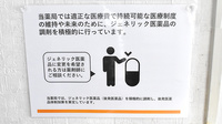 温品調剤薬局のジェネリック対応
