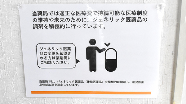 温品調剤薬局のジェネリック対応
