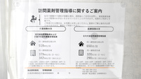 温品調剤薬局の在宅対応