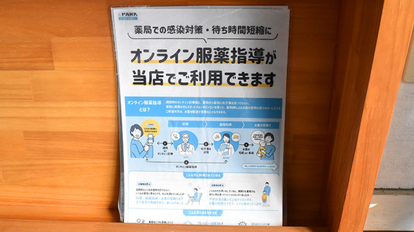 温品調剤薬局のその他サービス