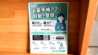 温品調剤薬局の電子お薬手帳対応