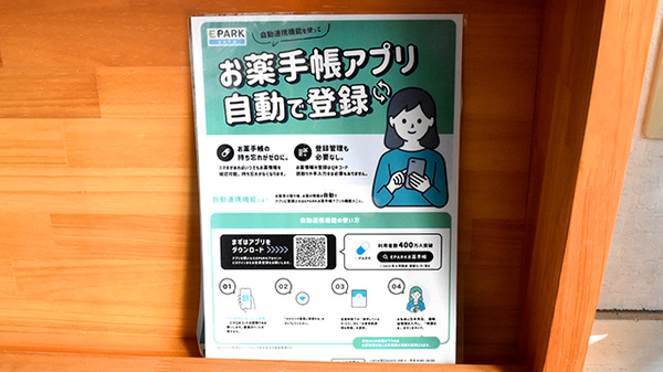 温品調剤薬局の電子お薬手帳対応
