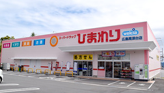 ププレひまわり薬局高須台店の外観
