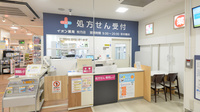 イオン薬局枚方店の受付/カウンター