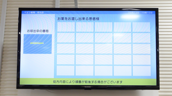 イオン薬局枚方店の順番待ちシステム