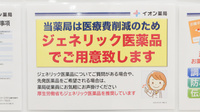 イオン薬局枚方店のジェネリック対応