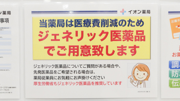 イオン薬局枚方店のジェネリック対応