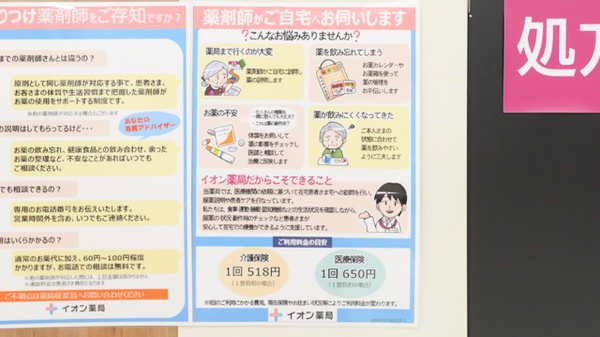 イオン薬局枚方店の在宅対応