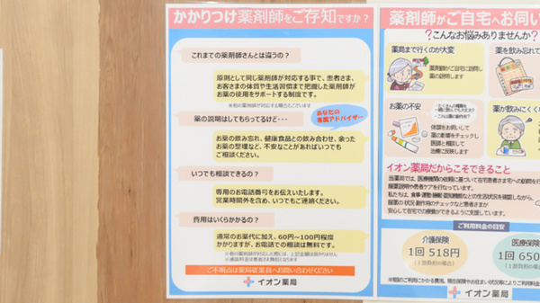 イオン薬局枚方店のかかりつけ薬局対応