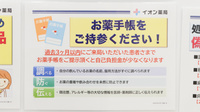 イオン薬局枚方店のお薬手帳