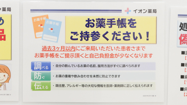 イオン薬局枚方店のお薬手帳