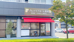 プルメリアホーム薬局の外観