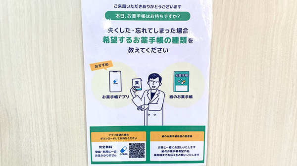 電子お薬手帳対応
