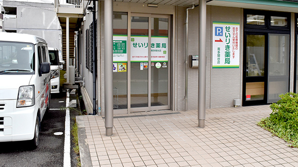 せいりき薬局　南多聞台店の入口